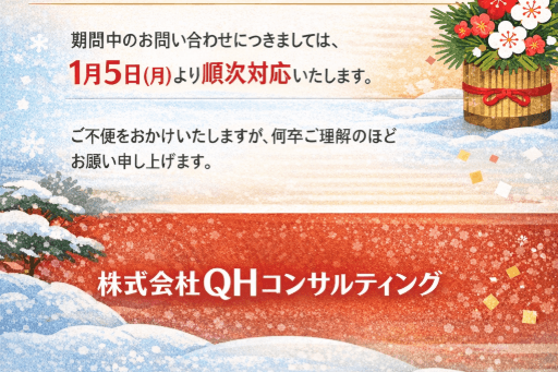 年末年始休業のお知らせ