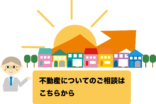 不動産システム